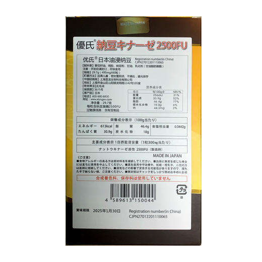 日本原装进口 优氏日本油浸纳豆 495mg*60粒/盒 商品图2