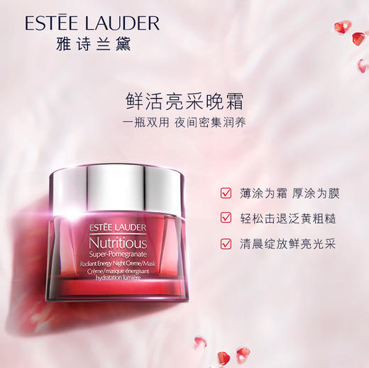 雅诗兰黛 ESTĒE LAUDER  红石榴鲜活日霜50ml+晚霜50ml 商品图2