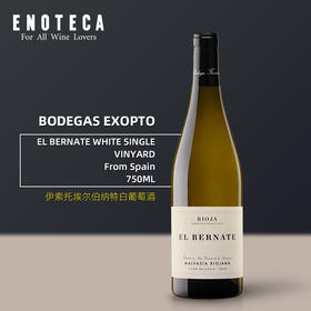 伊索托酒庄埃尔伯纳特白葡萄酒 EL BERNATE WHITE SINGLE VINYARD 750ml