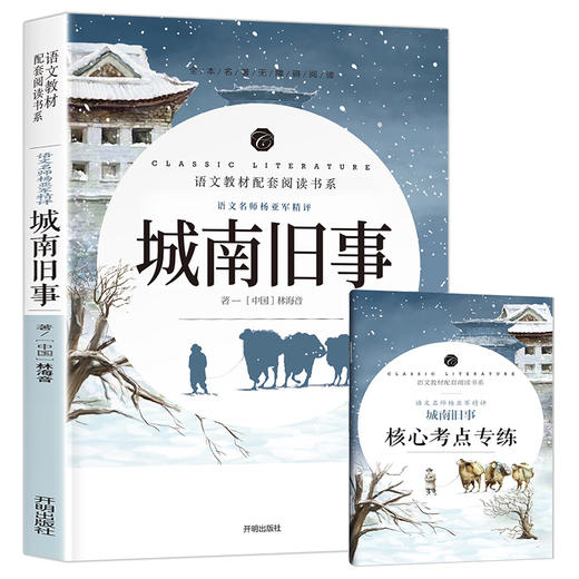 全套4册 朝花夕拾鲁迅原著正版 城南旧事林海音著 骆驼祥子 呼兰河传萧红著 七年级必读课外书老师推荐初一初中小学生课外阅读书籍 商品图1