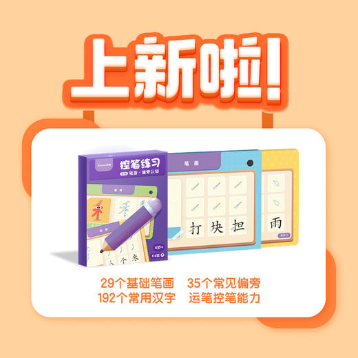 洪恩控笔训练 1-4阶 从点到字科学进阶 培养控笔书写能力 提高专注力 2岁+推荐 商品图2