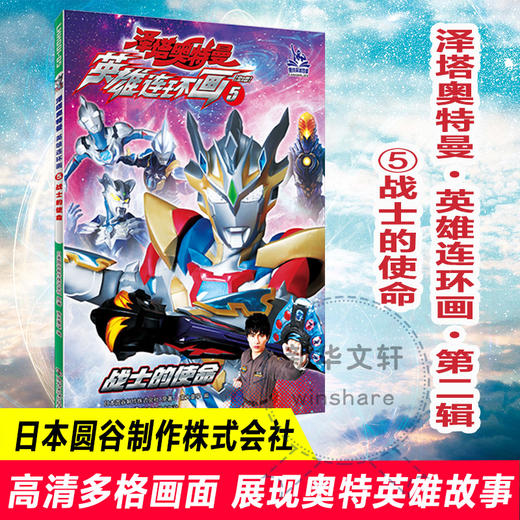 战士的使命 商品图0