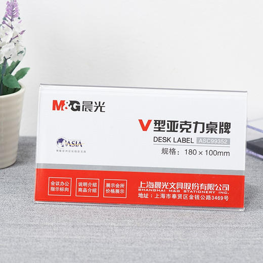 【仅供集采】晨光 商务V型会议桌牌座位牌签台卡办公文具  20个/盒装 商品图2
