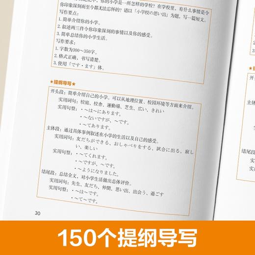 高考日语基本功.高分范文150篇 商品图3