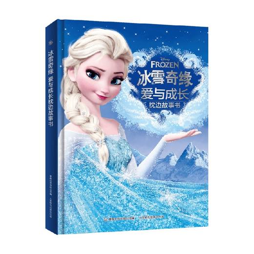 冰雪奇缘爱与成长枕边故事书 3-6岁 迪士尼 著 动漫卡通 商品图0