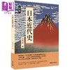 预售 【中商原版】日本近代史 四版 港台原版 林明德 三民书局 日本史 商品缩略图0