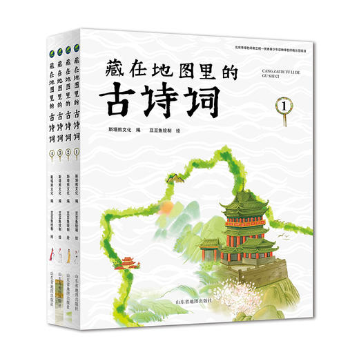 藏在地图里的古诗词（全四册） 商品图2