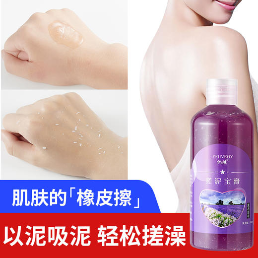 搓泥宝 植物萃取 吸出角质污垢油脂 全身清洁润肤 留香时间久 商品图2