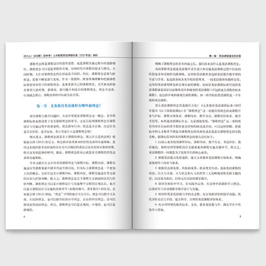 改什么？如何教？怎样考？——义务教育英语课程标准（2022年版）解析 商品图4