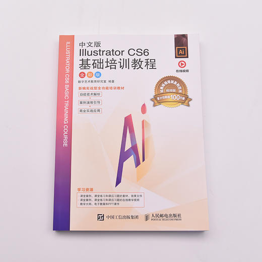 中文版Illustrator CS6基础培训教程 *彩版 ai教程书籍平面设计视频教程入门ai绘图插画制作ps教程书籍 商品图2