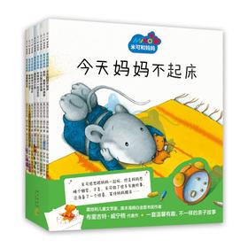 米可和妈妈(全8册)