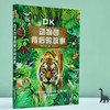 《DK动物园背后的故事》用330张精美图片，打开近100家世界zhu名动物园的大门，带你了解动物园背后的故事！ 商品缩略图9