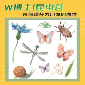 【武汉】虫虫总动员-昆虫科普三日夏令营