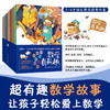数学真有趣 全10册 3-6岁 刘建华等 著 智力开发 商品缩略图1