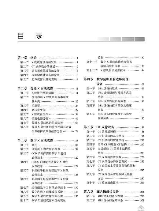 正版 医学影像成像 介绍医学影像成像学的研究对象分类及发展简史 结构和工作原理 石明国 郑敏文 编9787117330329人民卫生出版社 商品图4