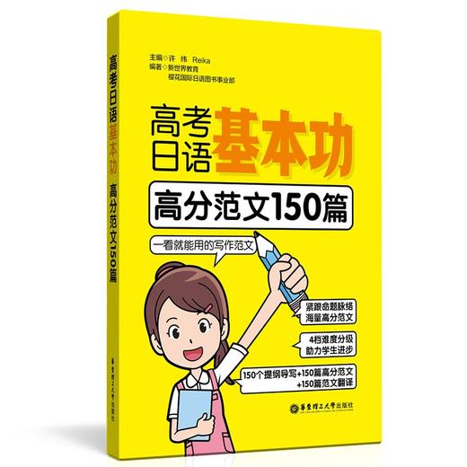 高考日语基本功.高分范文150篇 商品图0