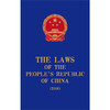 The Laws of the People's Republic of China (2018) 全国人大常委会法制工作委员会编译 商品缩略图1