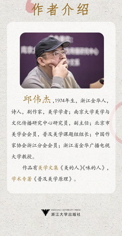 诗剧 普及美学原理/浙江大学出版社/邱伟杰/责编:张婷 商品图4