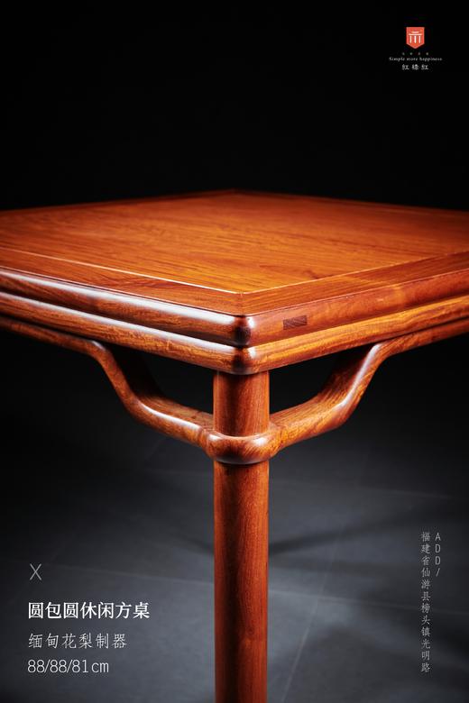 红桥红  家具严选  缅甸花梨（大果紫檀）【 88 圆包圆休闲 休闲桌】 商品图8