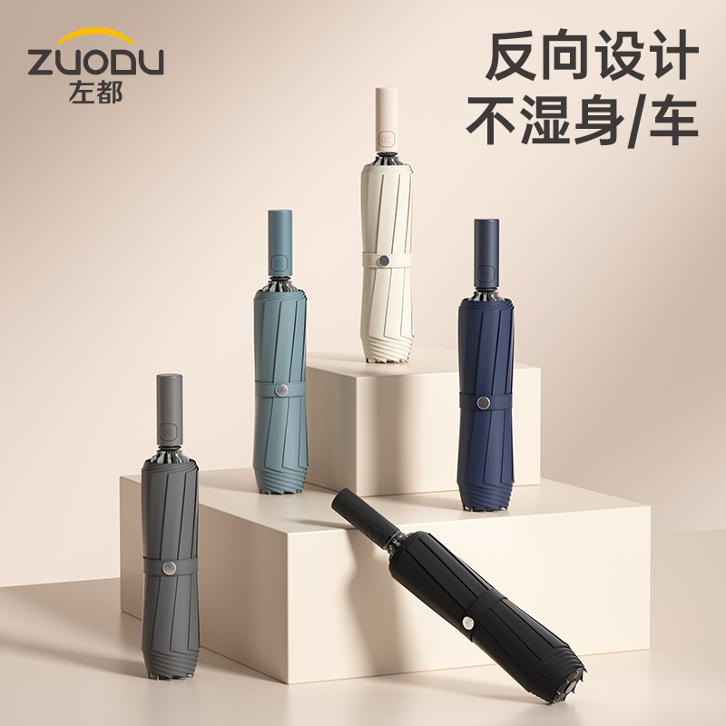 左都ZD126 简约自动反向伞