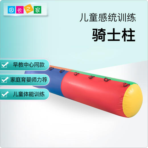 感统-骑士柱 商品图0