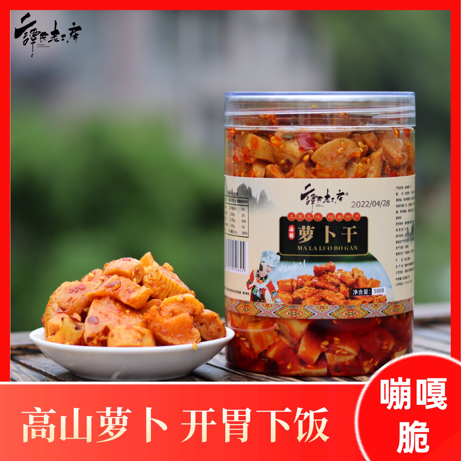 QXF麻辣萝卜干500克*2瓶