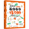超有效图解小学生英语语法练习册 商品缩略图0