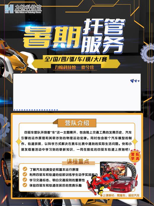 2022春天津市美达菲学校暑假科学营【四驱车】课程 22.C.X.D.83.01 商品图1