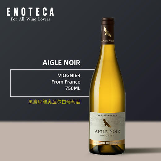 黑鹰牌维奥涅尔白葡萄酒 AIGLE NOIR VIOGNIER 商品图0