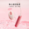 【遥控跳蛋！！】网易春风新品 春心遥 遥控女用跳蛋高颜值好携带 商品缩略图1
