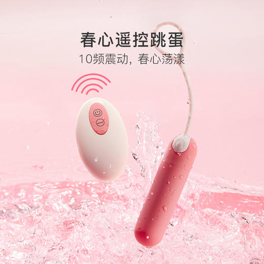 【遥控跳蛋！！】网易春风新品 春心遥 遥控女用跳蛋高颜值好携带 商品图1
