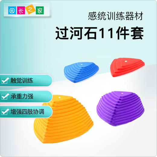感统-过河石11件套 商品图0