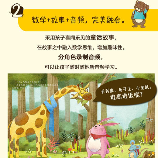 数学真有趣 全10册 3-6岁 刘建华等 著 智力开发 商品图3