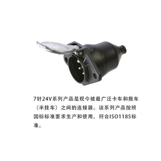 七芯插座 ISO1185主挂连接线电源线插座7P24V 积架宝威111218（包邮） 商品图7