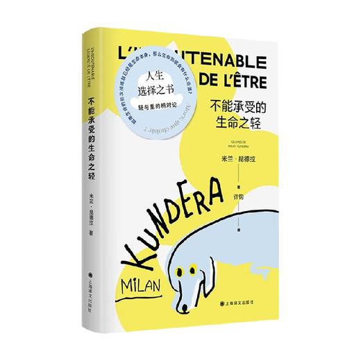 不能承受的生命之轻 米兰·昆德拉 著 小说 商品图0