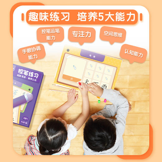 洪恩控笔训练 1-4阶 从点到字科学进阶 培养控笔书写能力 提高专注力 2岁+推荐 商品图3