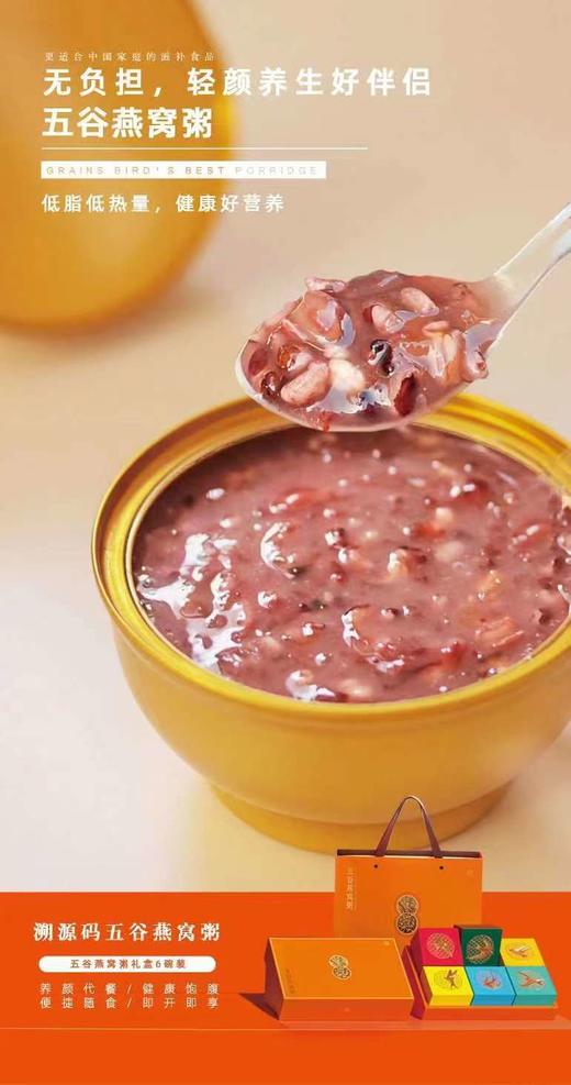 五谷燕窝粥【6碗装】 商品图2