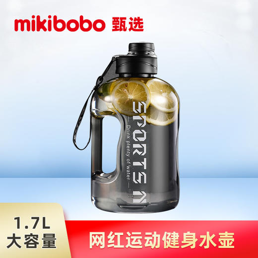 mikibobo甄选大容量运动水壶户外便携水壶大容量1700ml 商品图0