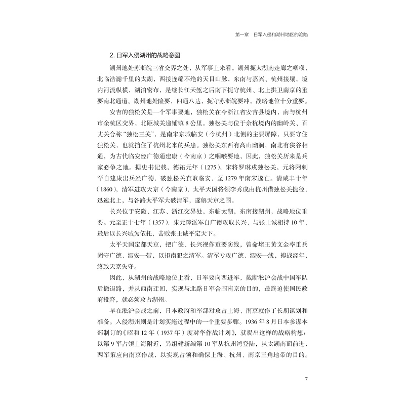 湖州抗战烽火 5.31_012.jpg