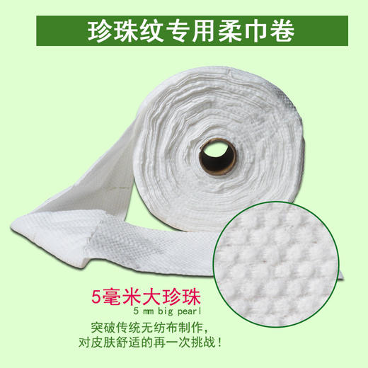 柔巾卷(网纹 珍珠纹)擦脸巾一次性洗脸巾无纺布洁面巾 棉柔巾 商品图2
