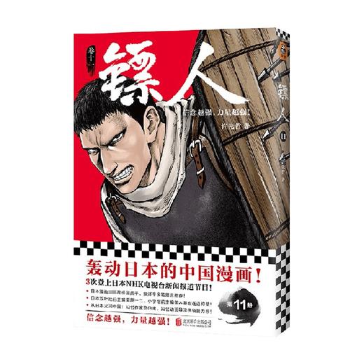 镖人11 许先哲 著 漫画 商品图0