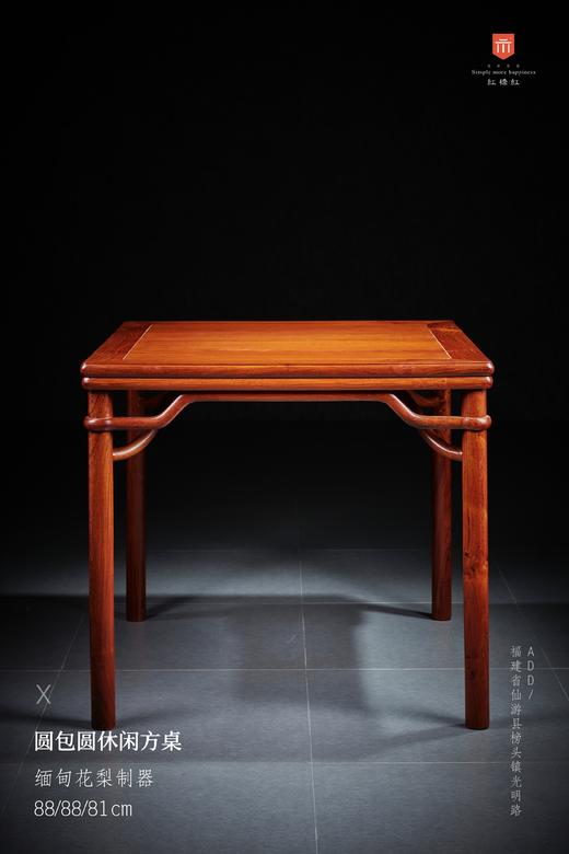 红桥红  家具严选  缅甸花梨（大果紫檀）【 88 圆包圆休闲 休闲桌】 商品图2