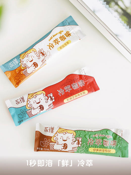 永璞 冷萃咖啡液 （耶加雪菲、经典口味拼配、石端正咖啡庄园）2袋装 220ml*2 商品图4