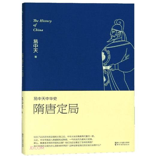 隋唐定局 商品图0