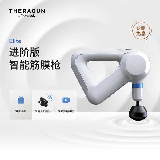 美国Theragun Elite筋膜枪蓝牙连接智能专业肌肉放松器 商品图1