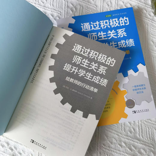 通过积极的师生关系提升学生成绩： 给教师的行动清单 商品图2