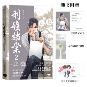 刑侦档案2 清韵小尸 著 青春文学