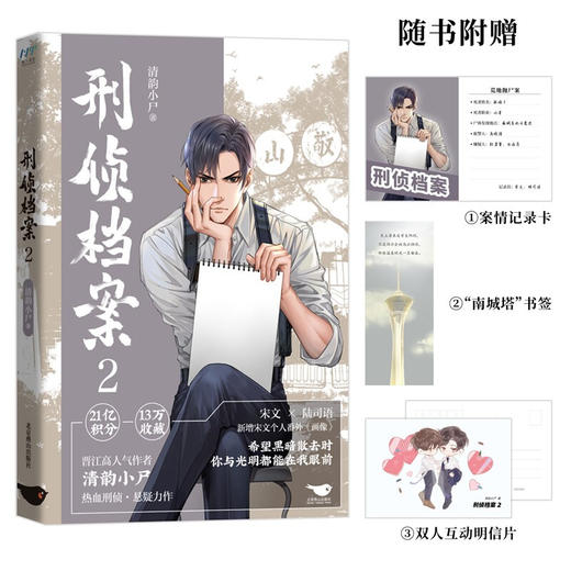 刑侦档案2 清韵小尸 著 青春文学 商品图0