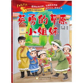 英勇的草原小姐妹