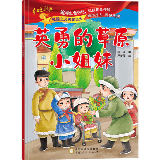 英勇的草原小姐妹 商品图0